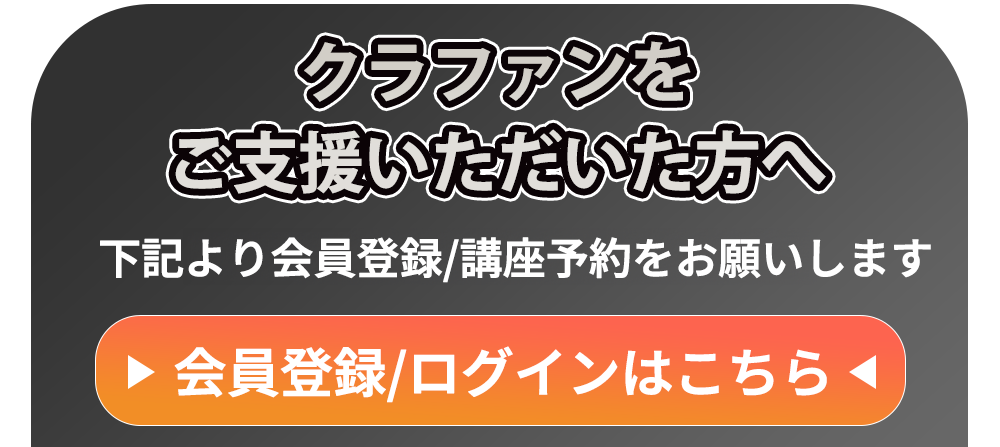 会員登録/ログイン