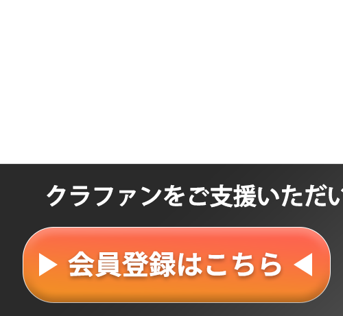 会員登録/ログイン